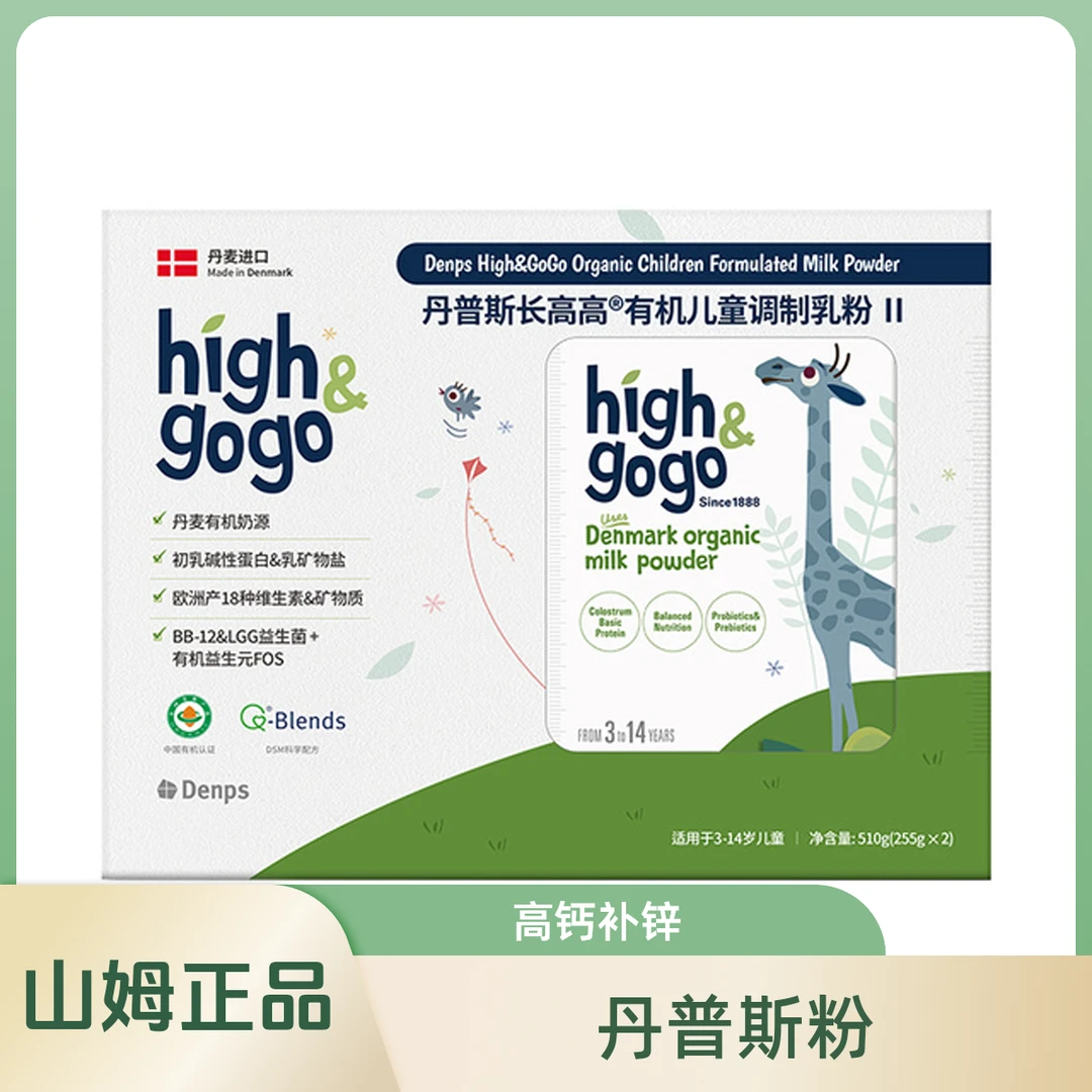 Denps/丹普斯长高高 进口 有机儿童调制乳粉(17g*15)*2