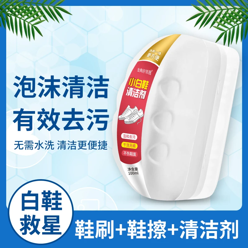 小白鞋清洁慕斯泡沫清洁剂多功能免水洗刷鞋焕新去污亮白便携式