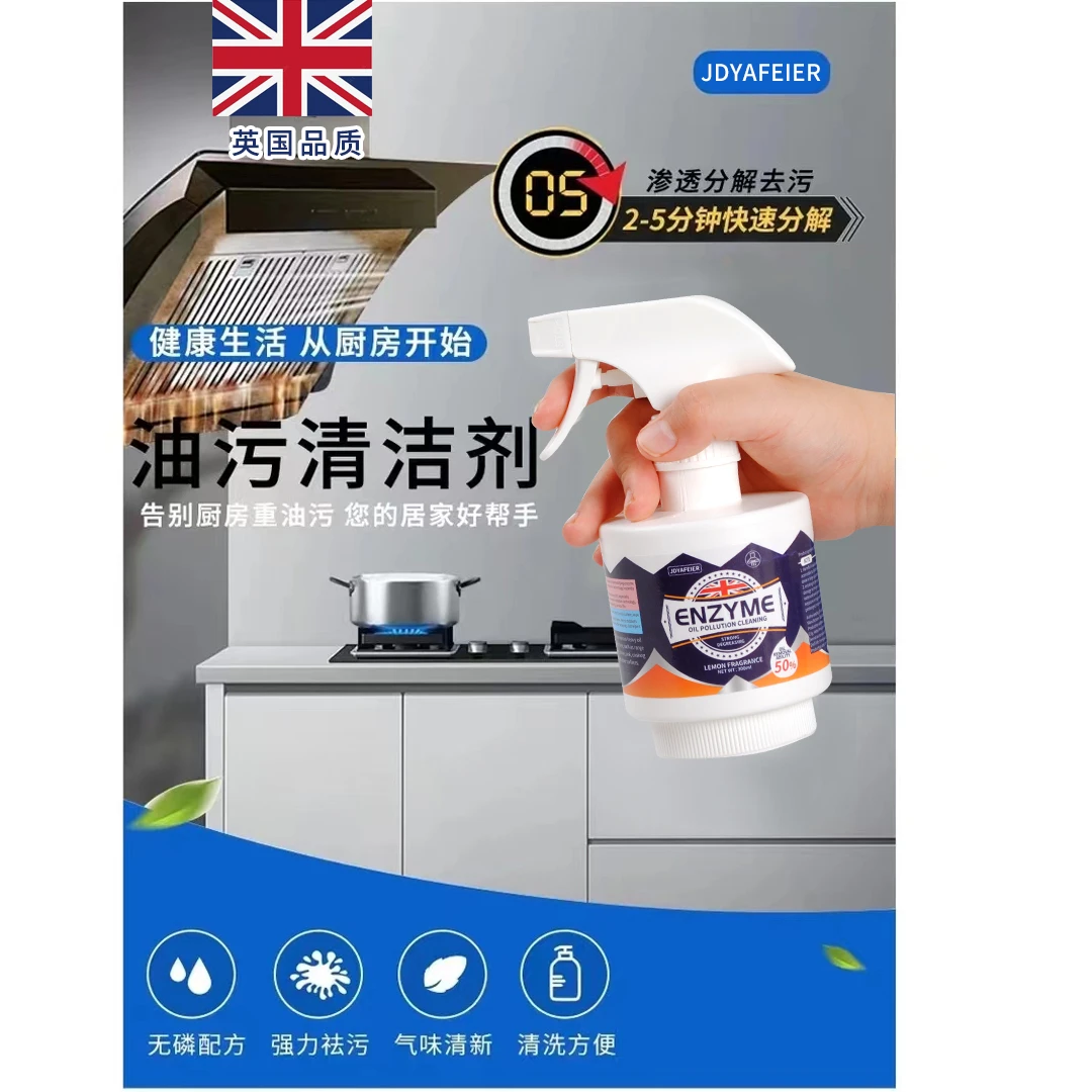 1【品质精选】酵素油污净一瓶厨房去污清洁剂重油污喷雾