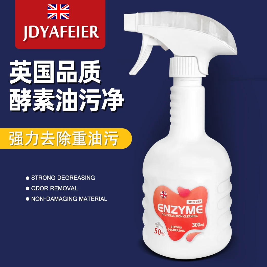 品质精选英国品质酵素油污净多功能家用厨房泡沫油污清洁剂3瓶装