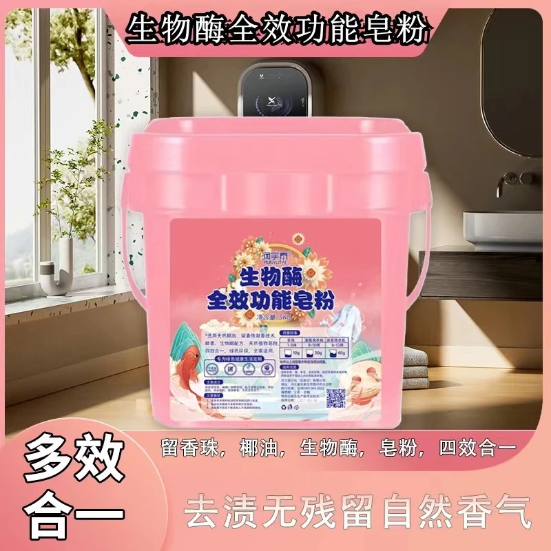 大桶装生物酶皂粉洗衣粉持久留香去污去渍家庭装柔顺浓缩型多效