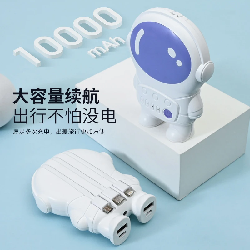 太空人宇航员白色充电宝10000毫安自带线手机通用