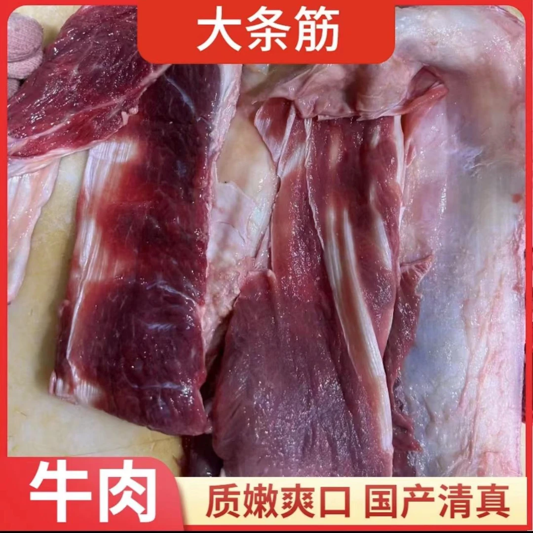 （云鲜生）国产清真 大条筋  鲜美原切  5斤