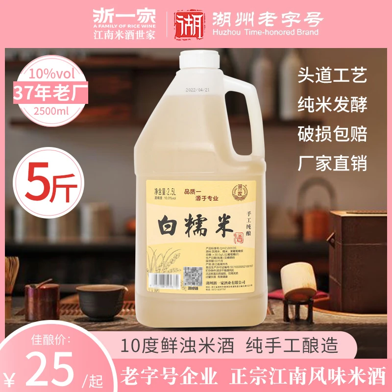 浙一家原浆米酒公文包低度白糯米酒2.5L醪糟甜酒酿月子酒自饮微醺