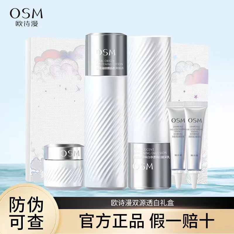 OSM/欧诗漫珍白因双源透白礼盒