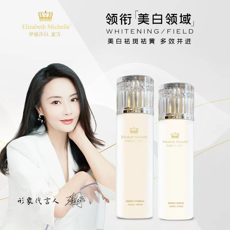 Elizabeth Michelle/伊丽莎白.蜜雪柔皙美白水乳 日期25年10月