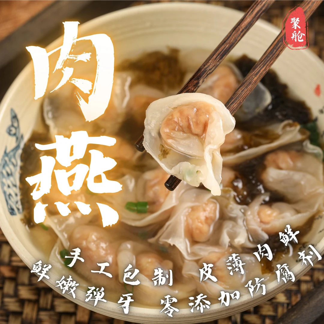 聚舱矾山肉燕正宗特色手工肉燕特产闽南温州苍南特色小吃儿童早餐