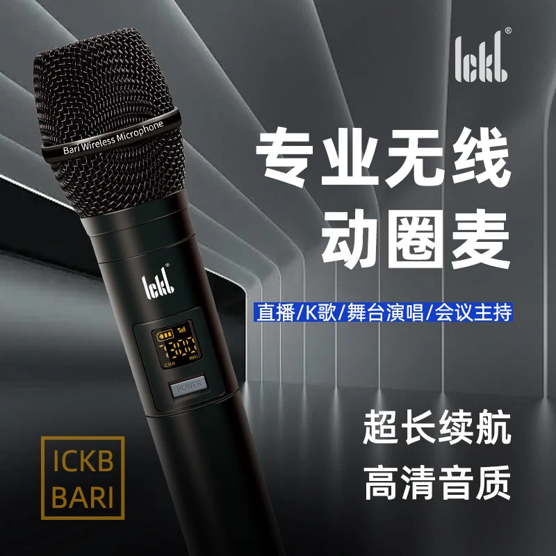 ickbBari巴里唱歌直播录歌无线动圈麦克风话筒