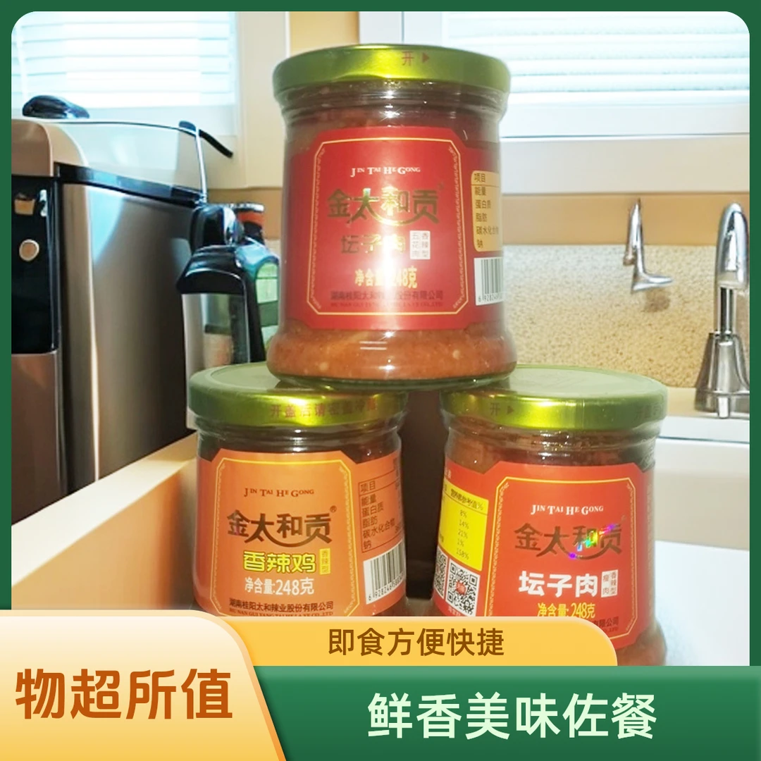 坛子肉五花肉郴州特产金太和贡香辣鸡太和鸭辣酱牛肉辣椒酱下饭菜