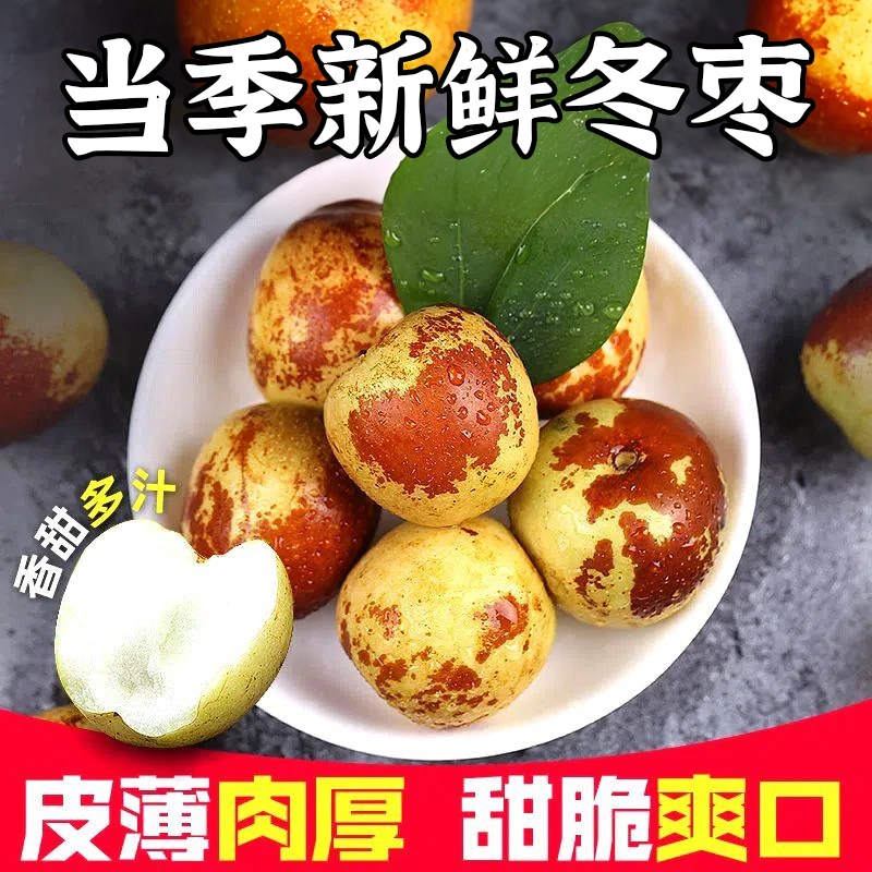 正宗新鲜冰糖冬枣现摘现发新鲜水果爆甜脆枣鲜枣当季水果整箱装