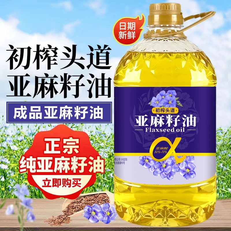 【工厂直发】国标一级纯亚麻籽油中老年家中常备食用油2.7升约5斤