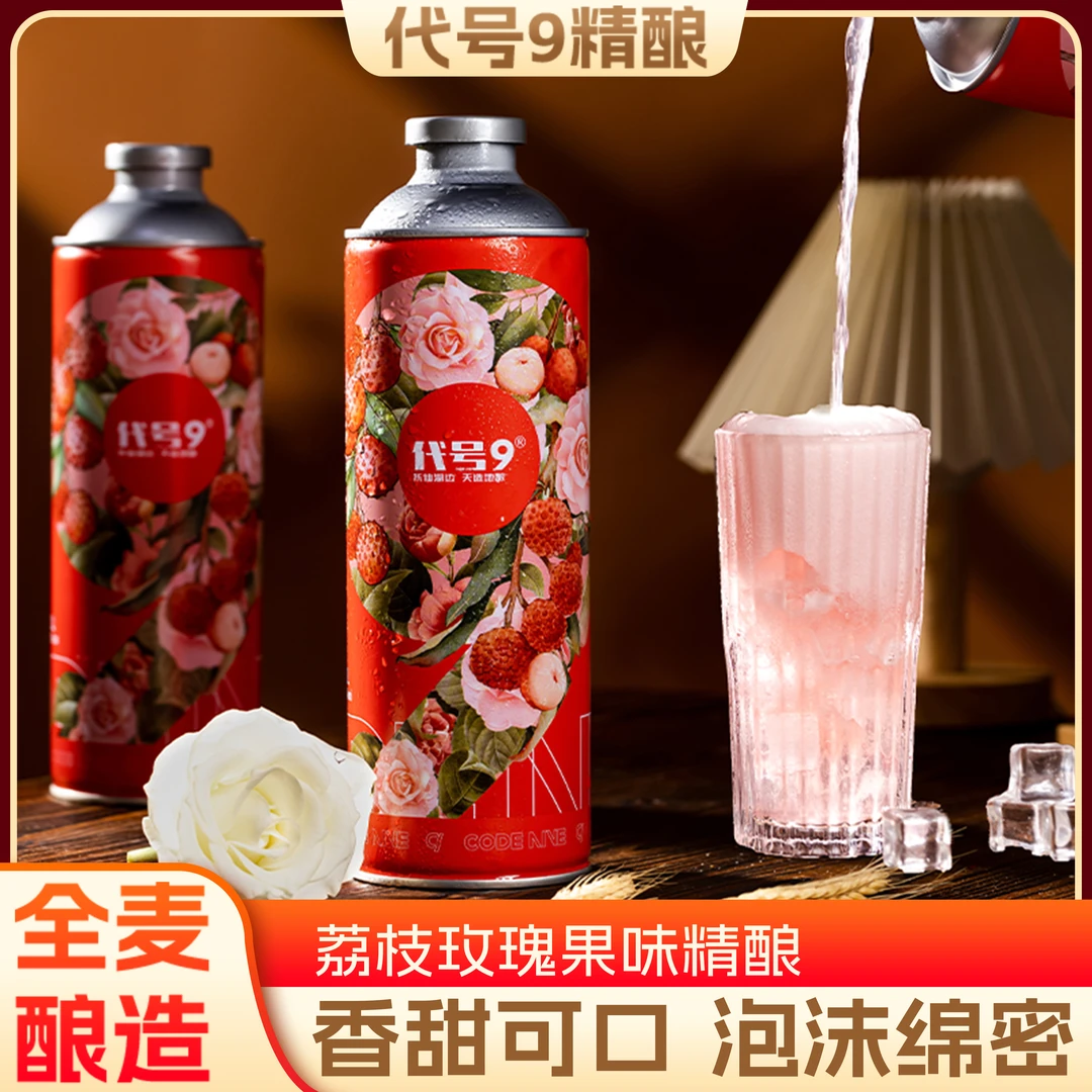 鲜啤包邮冰镇荔枝玫瑰精酿啤酒果味原浆果啤低度果酒微醺酒水