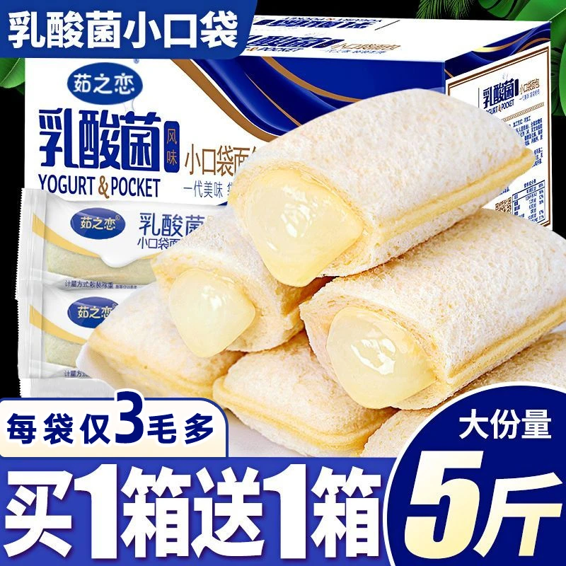 乳酸菌味小口袋面包整箱蛋糕零食懒人糕点夹心面包追剧休闲零食品