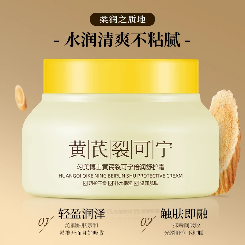 匀美博士黄芪裂可宁倍润润泽舒护霜补水修护光滑防干润护护足滋养