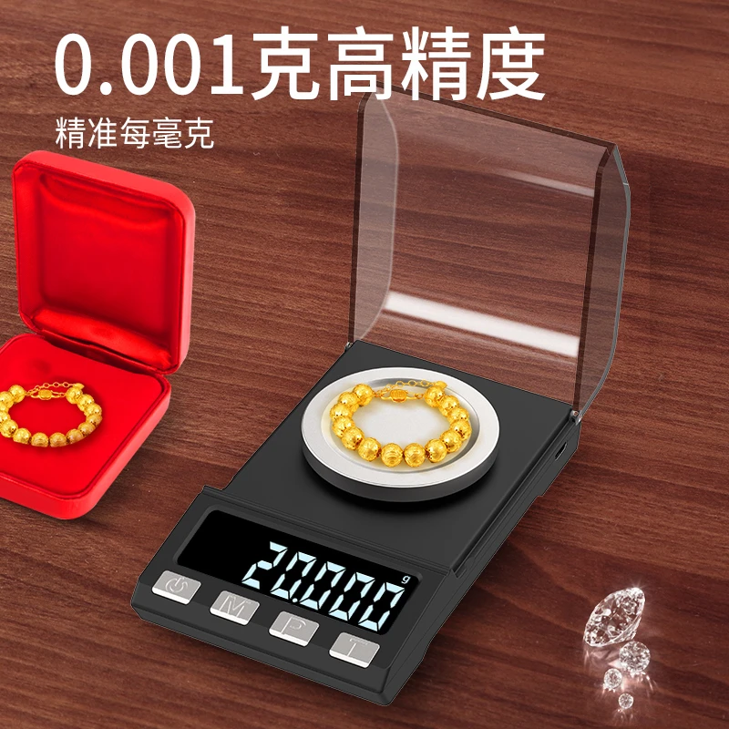 高精度毫克级珠宝电子秤0.001g微克小型宝石mg黄金药精密天平克称