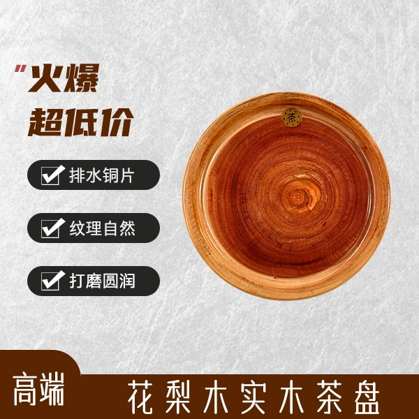 实木红花梨纯手工茶盘水果盘茶道圆形