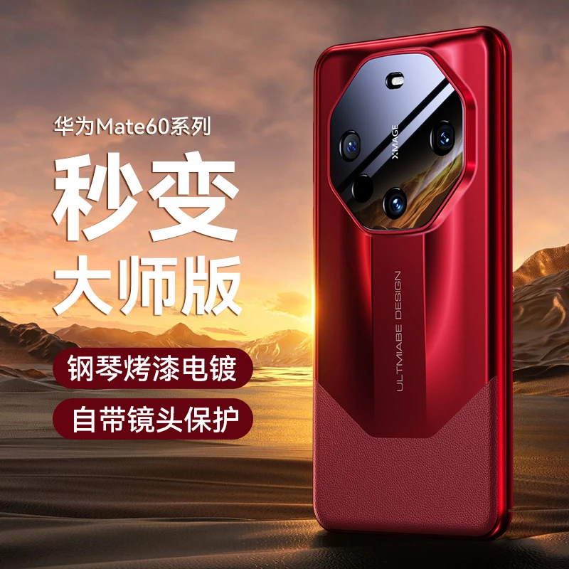 华为mate60pro手机壳新款保护镜头全包mate60高级感防摔非凡大师