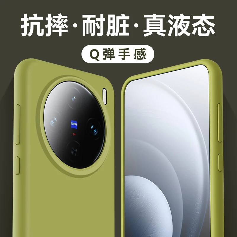 vivo X100pro手机壳硅胶壳x90s液态硅胶手机壳耐脏女款磨砂抗摔款