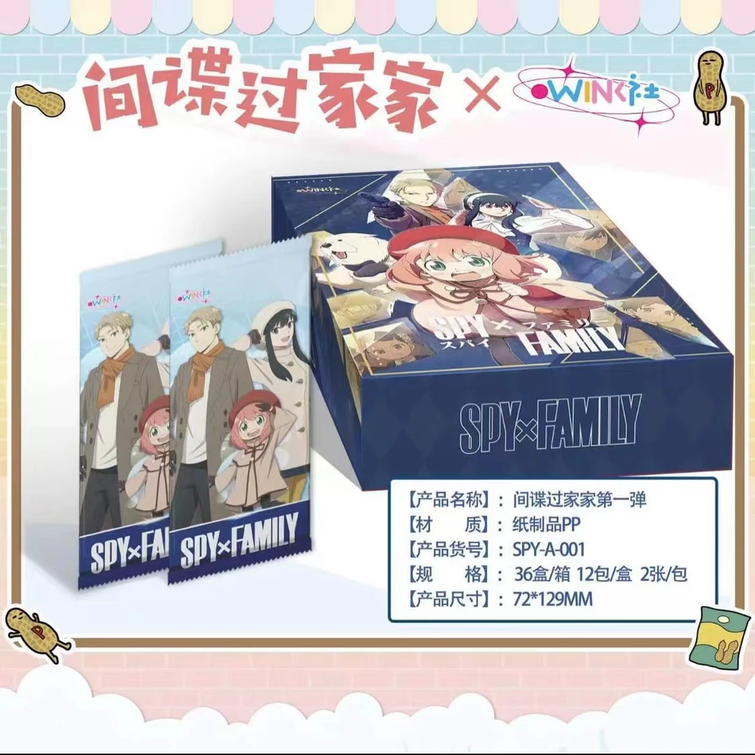 【拆盒】wink社 间谍过家家 系列收藏卡牌盲盒（默认代拆）