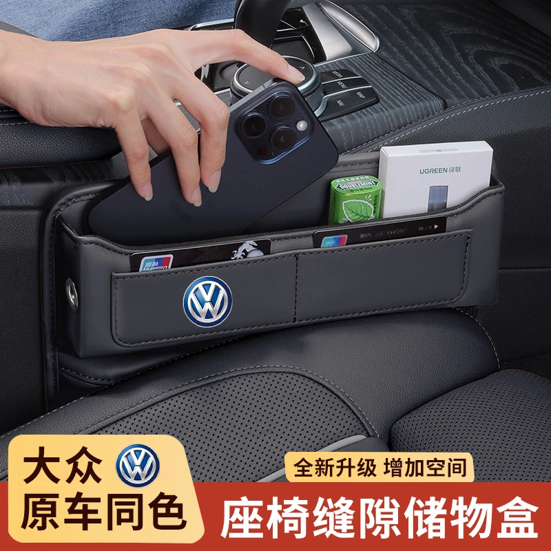 适用大众座椅缝隙储物盒朗逸帕萨特途观L迈腾途昂X夹缝收纳内饰品