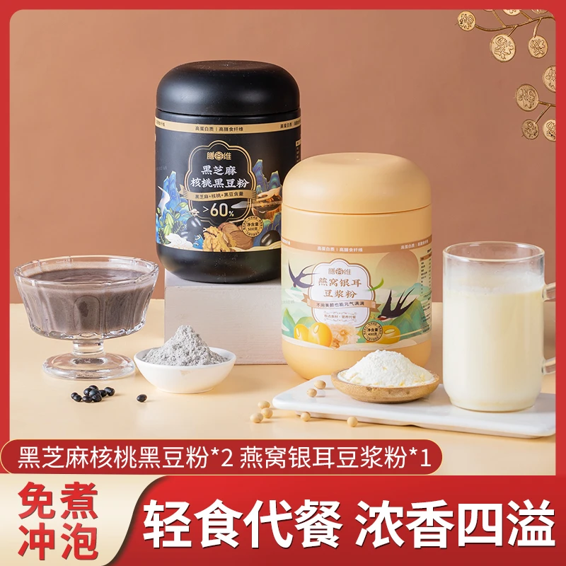 【清货！拍1发3！】黑芝麻核桃粉*2【送】燕窝银耳豆浆*1
