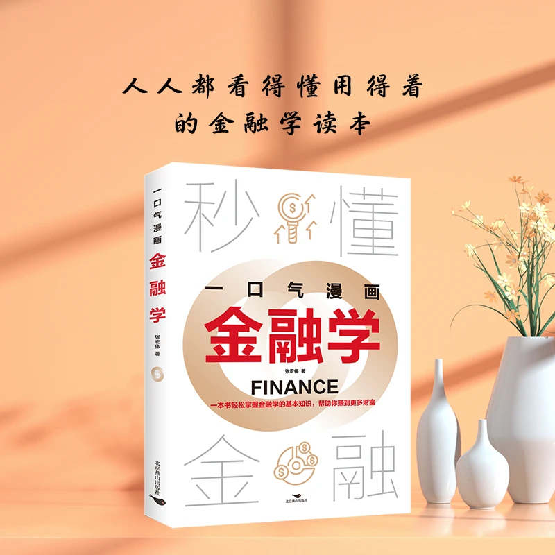 一口气漫画金融学+网盘版604《一生必读的47本金融学经典导读》秒懂