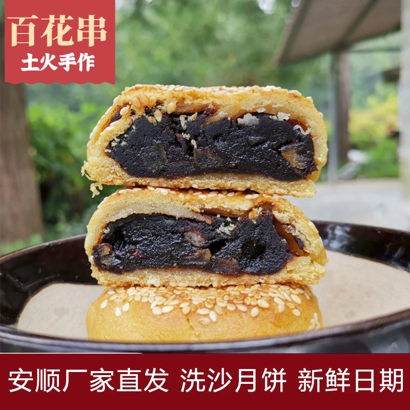 【洗沙月饼】约3斤一袋18个 安顺百花串洗沙月饼散装贵州特产麻饼
