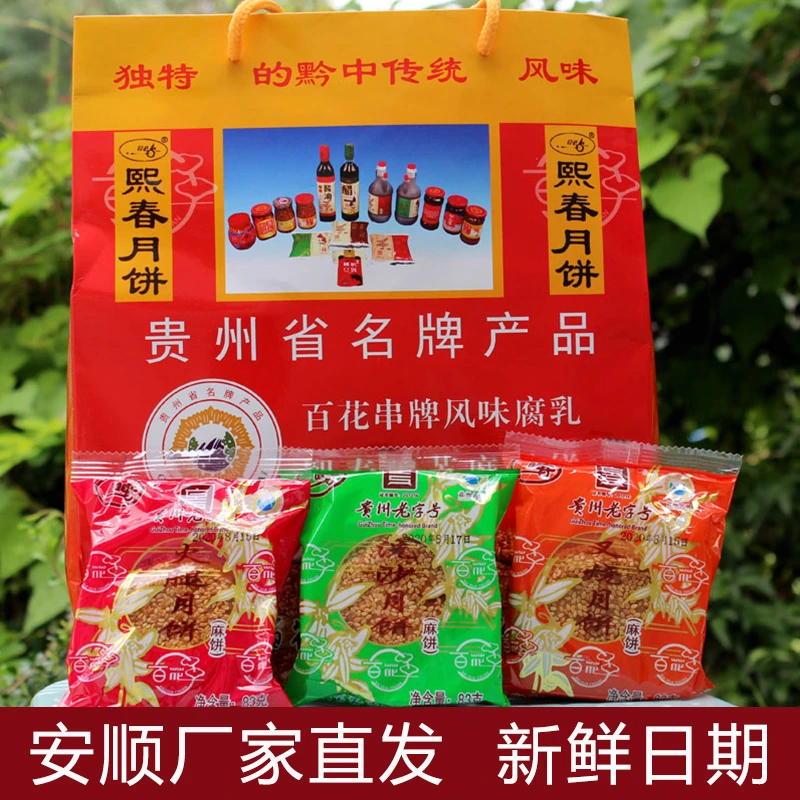 【洗沙+叉烧+火腿】约2斤混装一袋 安顺百花串洗沙月饼贵州特产麻饼