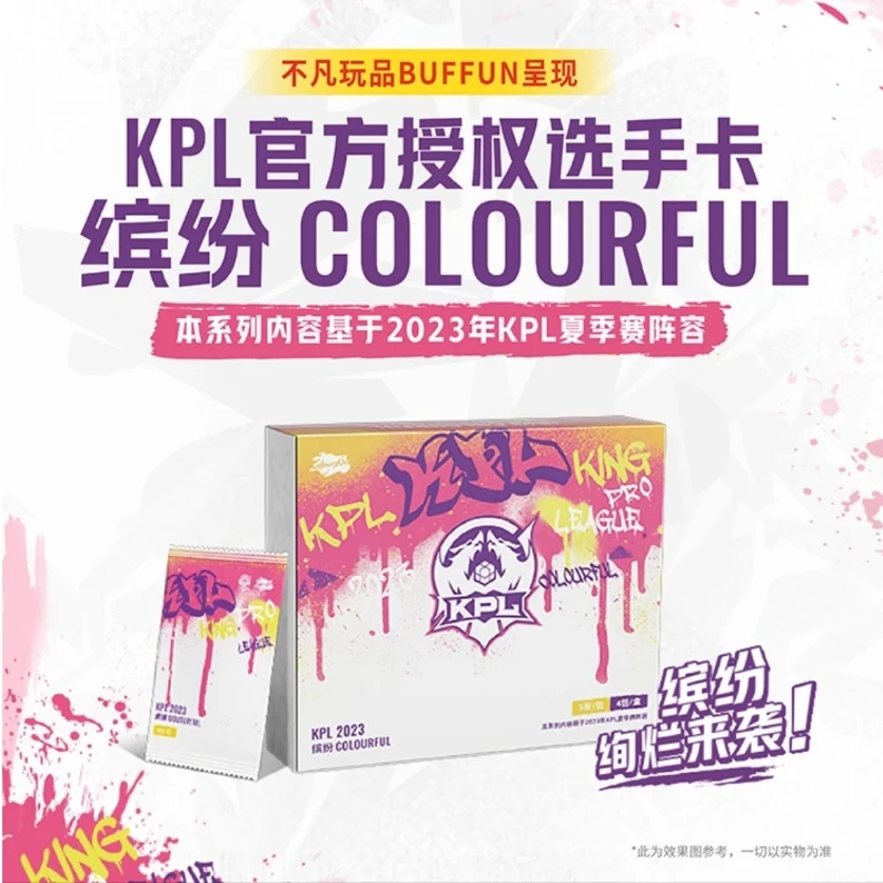 【缤纷拼车】不凡玩品BUFFUN 缤纷COLOURFUL KPL官方授权选手卡