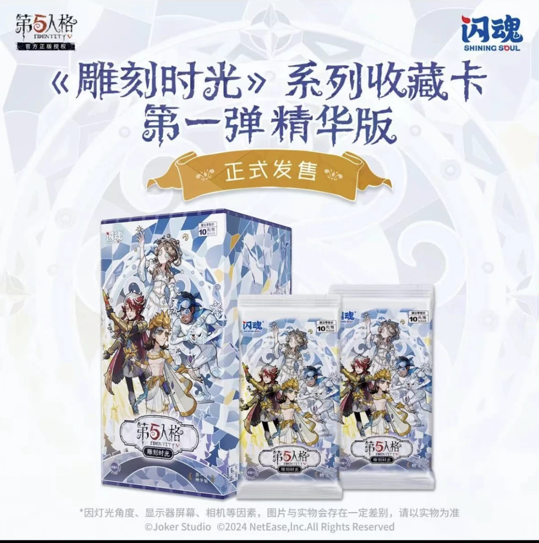 【第五人格启动】闪魂【雕刻时光】第五人格系列收藏卡 精华版（代拆）