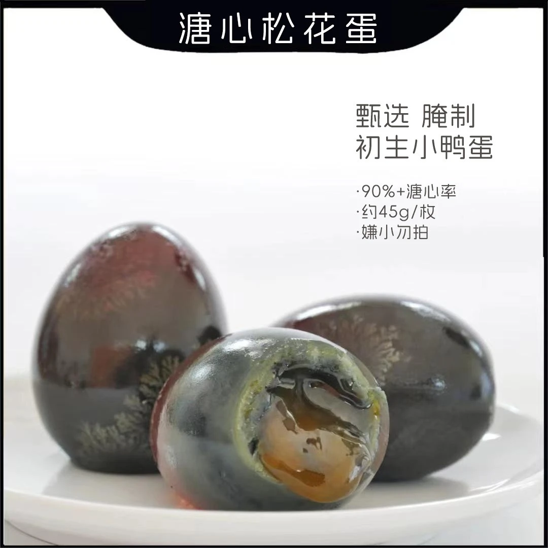 15枚【40-50g砂心糖心随机】皮蛋松花蛋鸭蛋无铅工艺变蛋松花皮蛋
