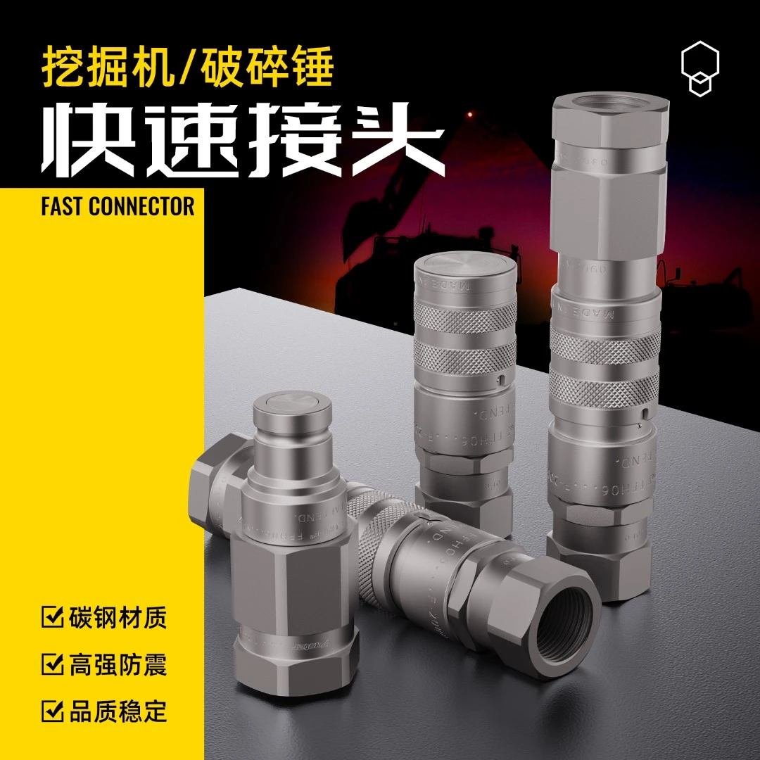 SPRD/斯普锐德破碎锤4分小体4553快速接头优质产品螺纹安装下单