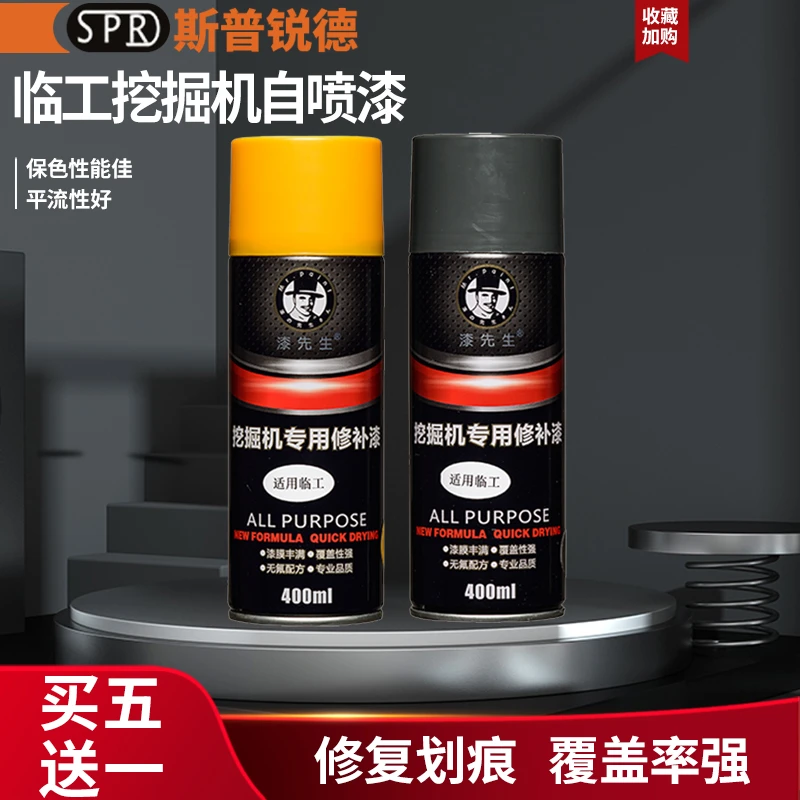 山东临工挖机5560658090135210刮痕修复手自喷漆修补漆颜色性能