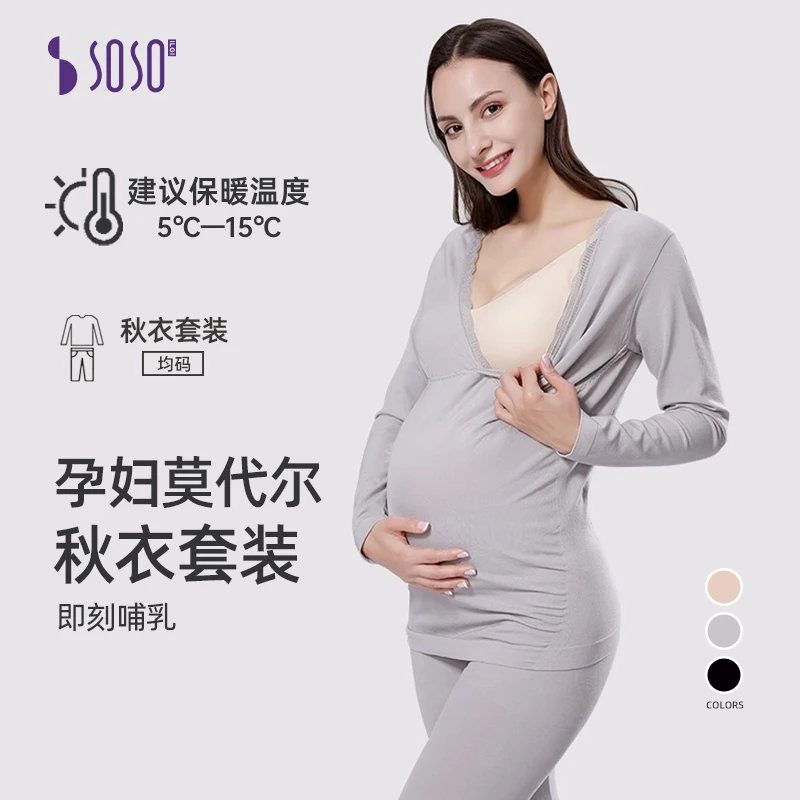 sosoilgi孕妇莫代尔衣秋衣套装产后哺乳月子服保暖内衣两件套圆领