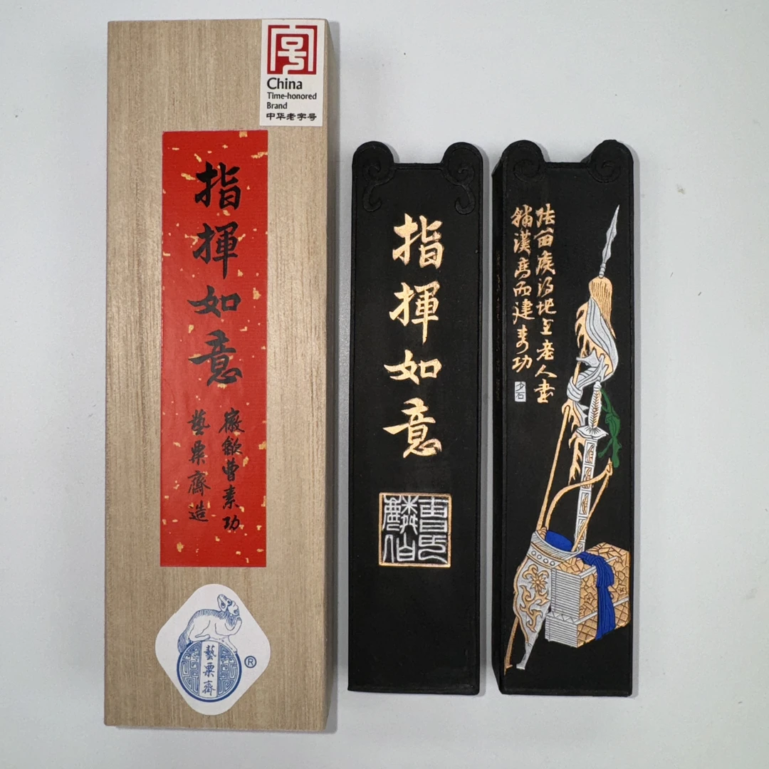 艺粟斋官方 冯良才指挥如意一锭 二两墨条墨锭