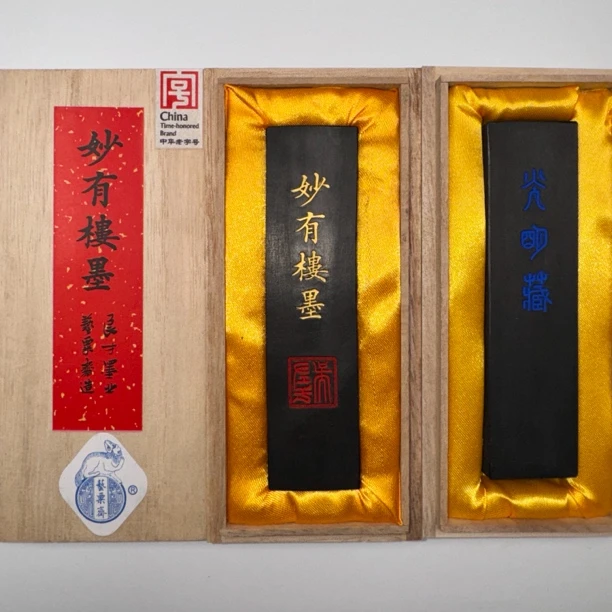 艺粟斋官方 冯良才 细火油烟 妙有楼墨 一两墨条墨锭