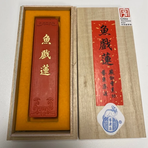 艺粟斋官方 冯良才 原矿纯朱砂 鱼戏莲 76克墨条 墨锭