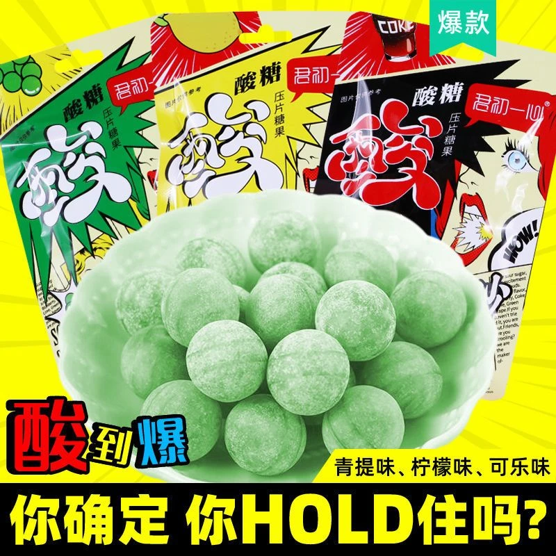 爆酸糖酸到尖叫恶搞网红酸味酸粉糖上课犯困可乐青提味神气搞怪糖