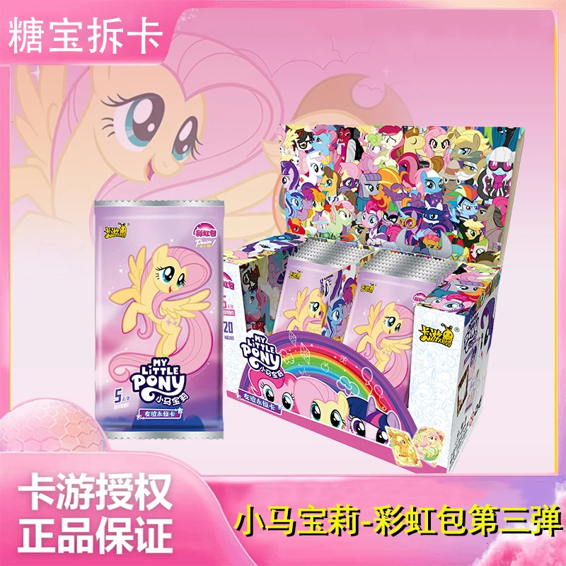 【抓大马】彩虹三弹正版卡游小马宝莉 收藏卡牌 盲盒拆卡