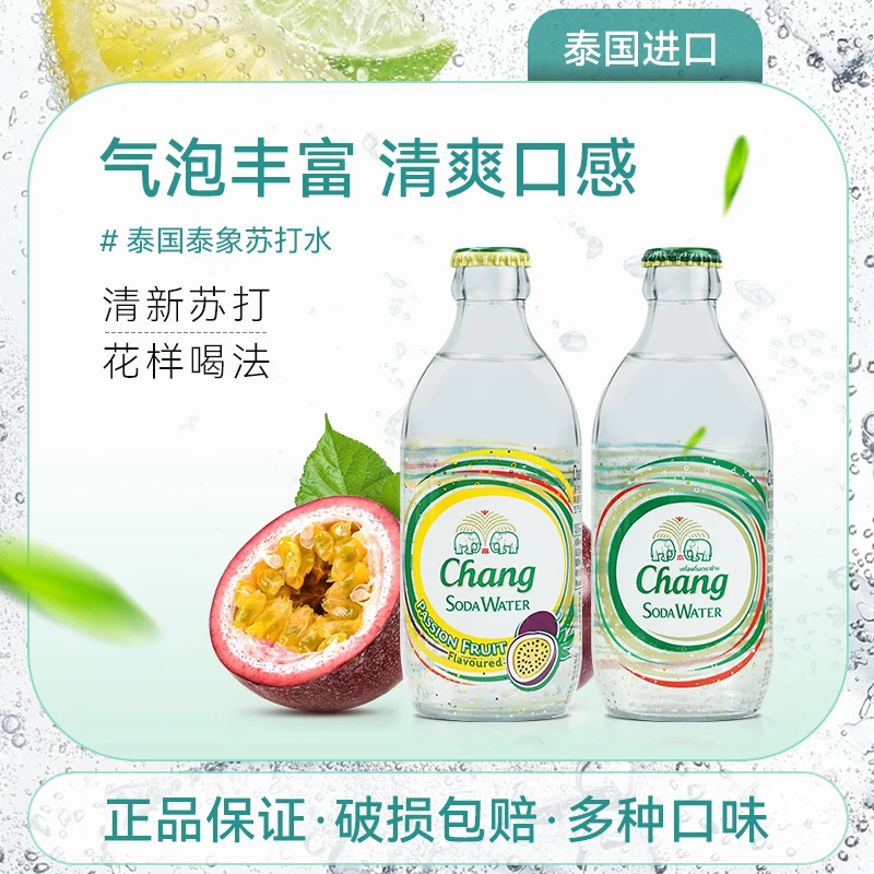 泰象CHANG牌泰国进口泰象苏打水325ml青柠味原味玻璃瓶气泡苏打水