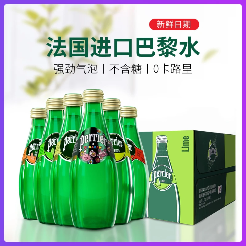 法国进口perrier巴黎水原味苏打气泡水330ml*6瓶苏打谁矿泉饮用水
