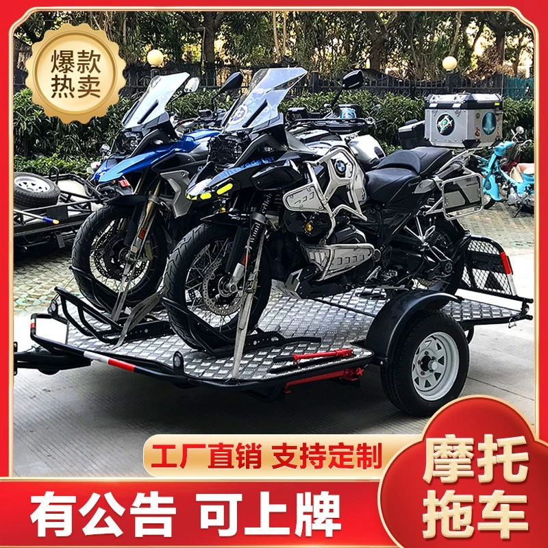 凯越摩托车拖车重机车拖车架平板拖车挂车摩托车托车后挂式可上牌