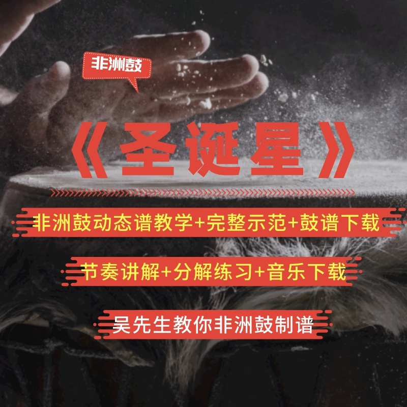 《圣诞星》 动态谱+老师讲解+全曲示范+伴奏音乐