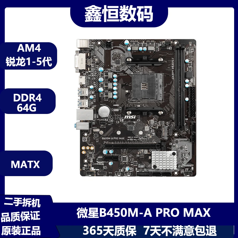 9新 MSI/微星 B450M-A PRO MAX拆机主板 支持AM4锐龙1-5代 MATX