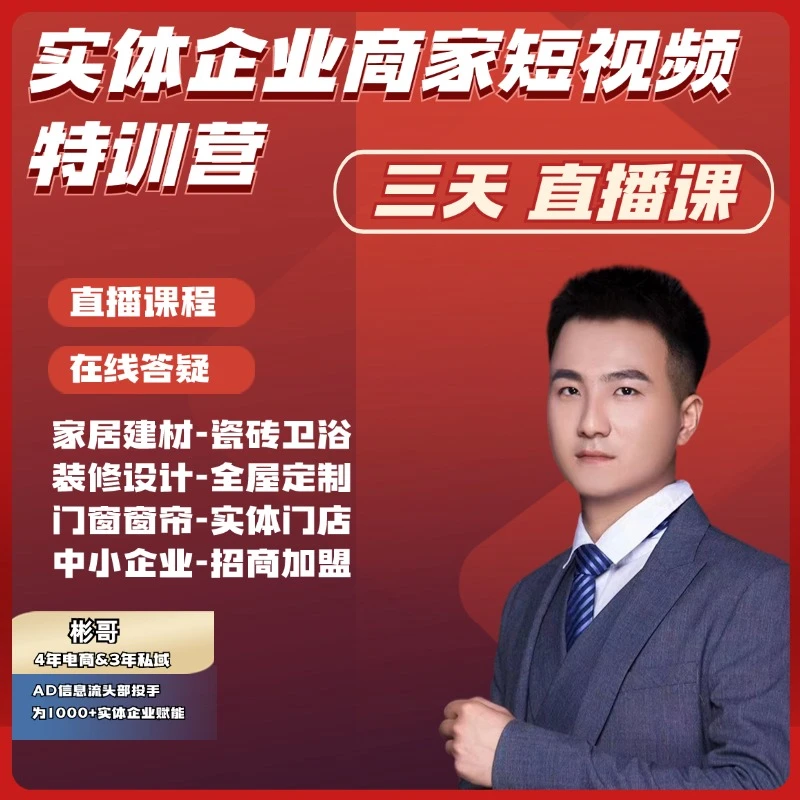 彬哥专属线上获客引流直播入场本册