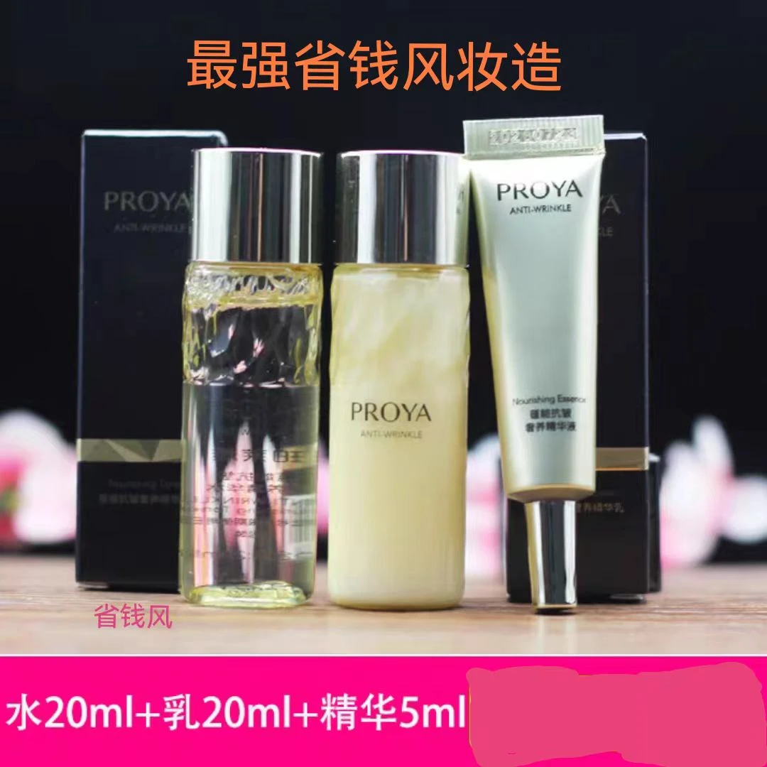 珀莱雅蕴能抗皱奢养水乳精华 贝加尔淡人妆