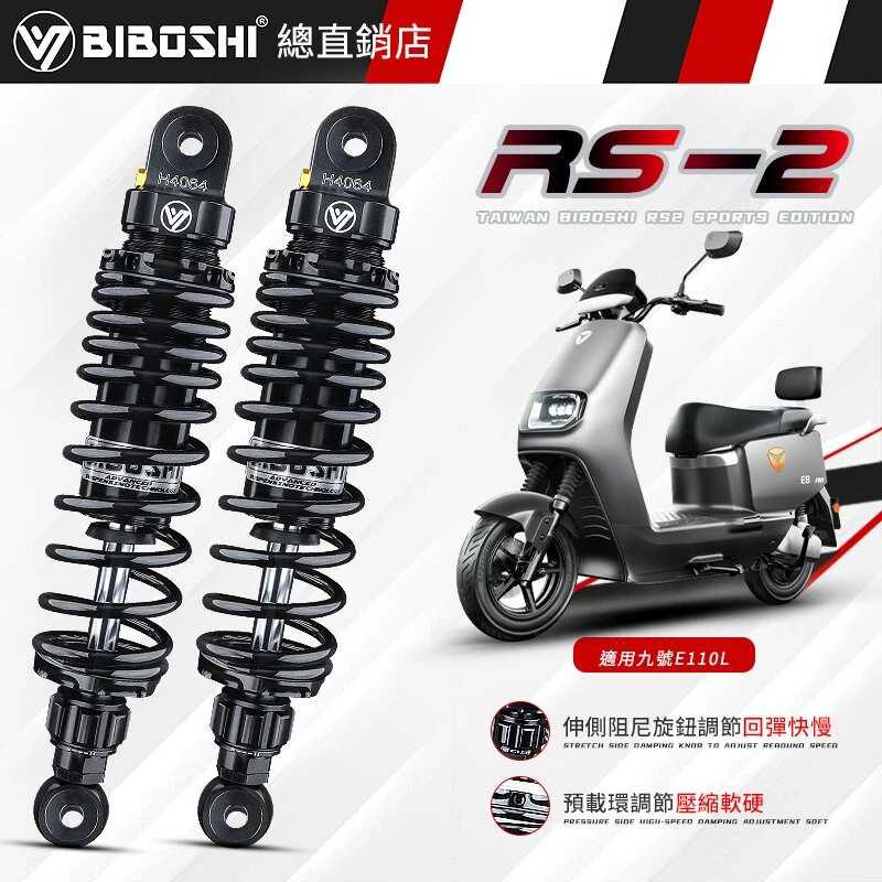 比博士RS2后减震器适用九号F90 MMAX90 M+UBE S07雅迪S9MAX避震