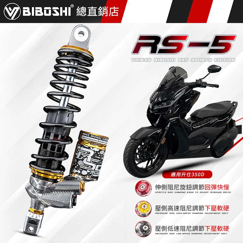 比博士RS5后减震器小牛N1S九妹Z300升仕350D光阳CT25 S350避震器