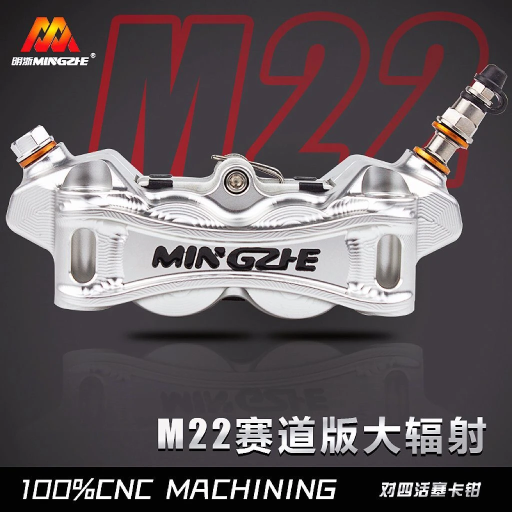 明浙M22赛道版大辐射卡钳九号改装对四活塞卡钳套装电摩刹车下泵