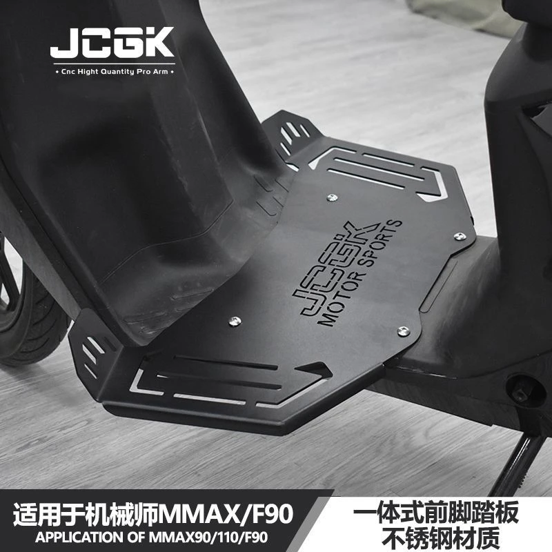 JCGK一体前脚踏加宽不锈钢适用九号C90F90机械师MMAX90/110改装